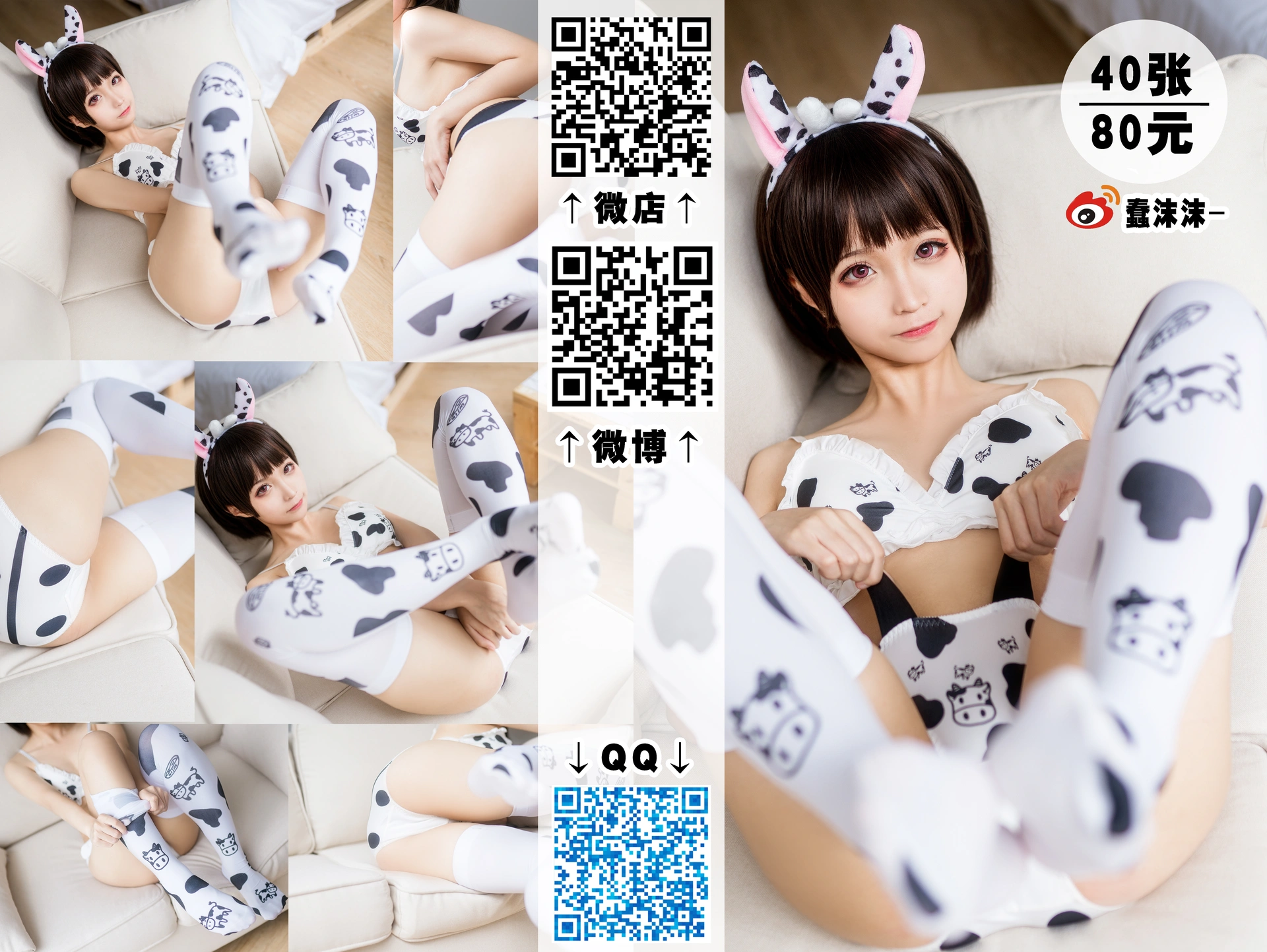 蠢沫沫 - NO.066 奶牛比基尼 1
